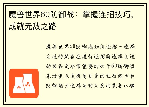 魔兽世界60防御战：掌握连招技巧，成就无敌之路