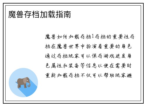 魔兽存档加载指南