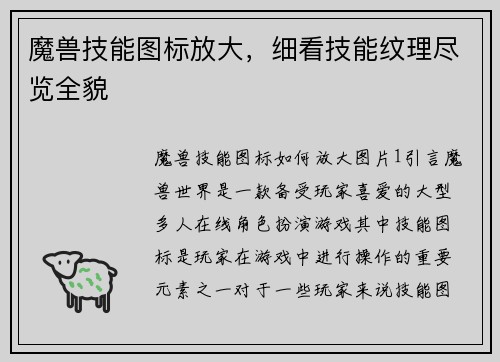 魔兽技能图标放大，细看技能纹理尽览全貌