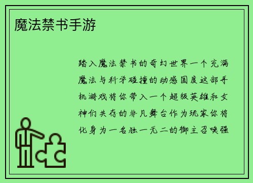魔法禁书手游